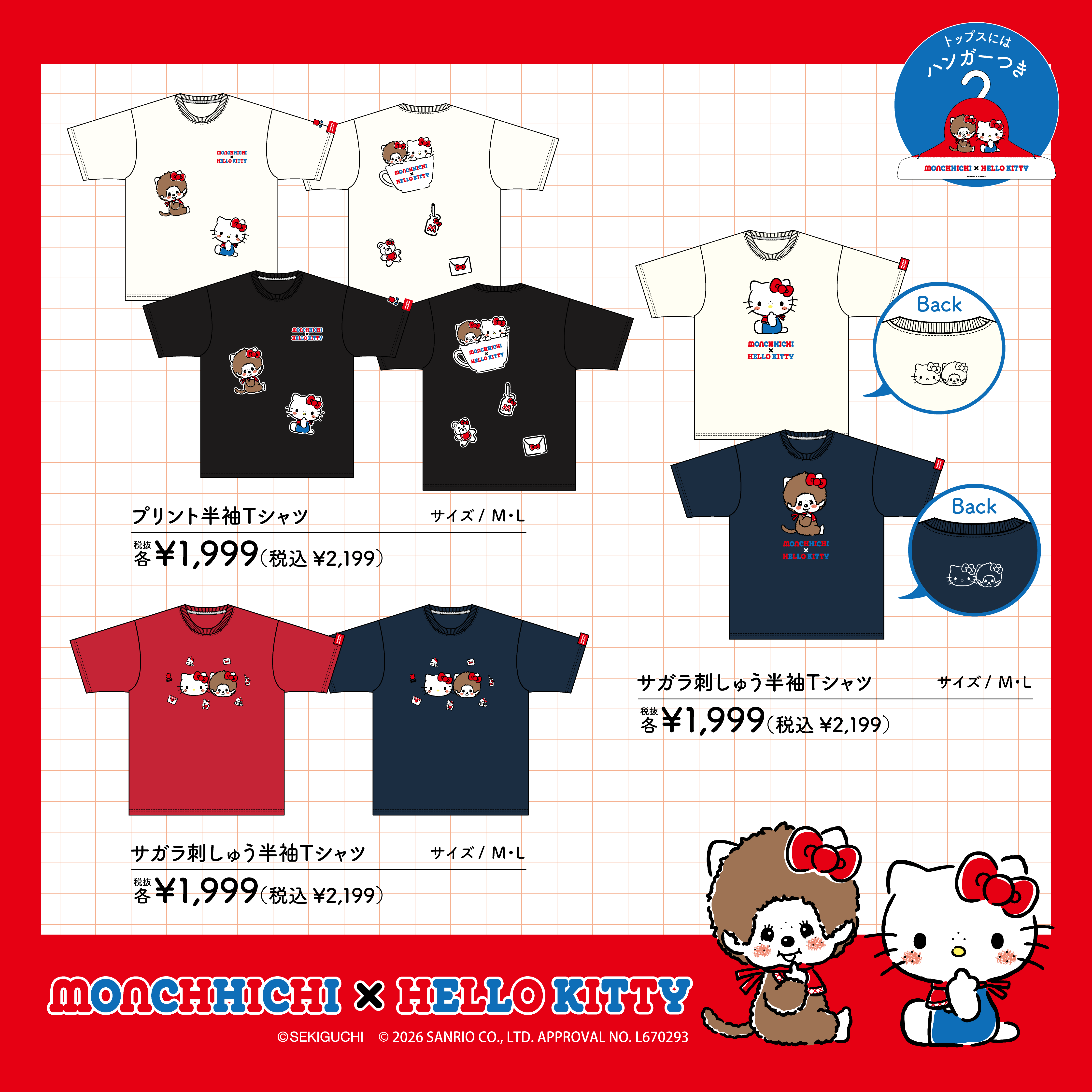 「モンチッチ」×「ハローキティ」の限定アイテムがドン・キホーテで8月29日より発売
_002