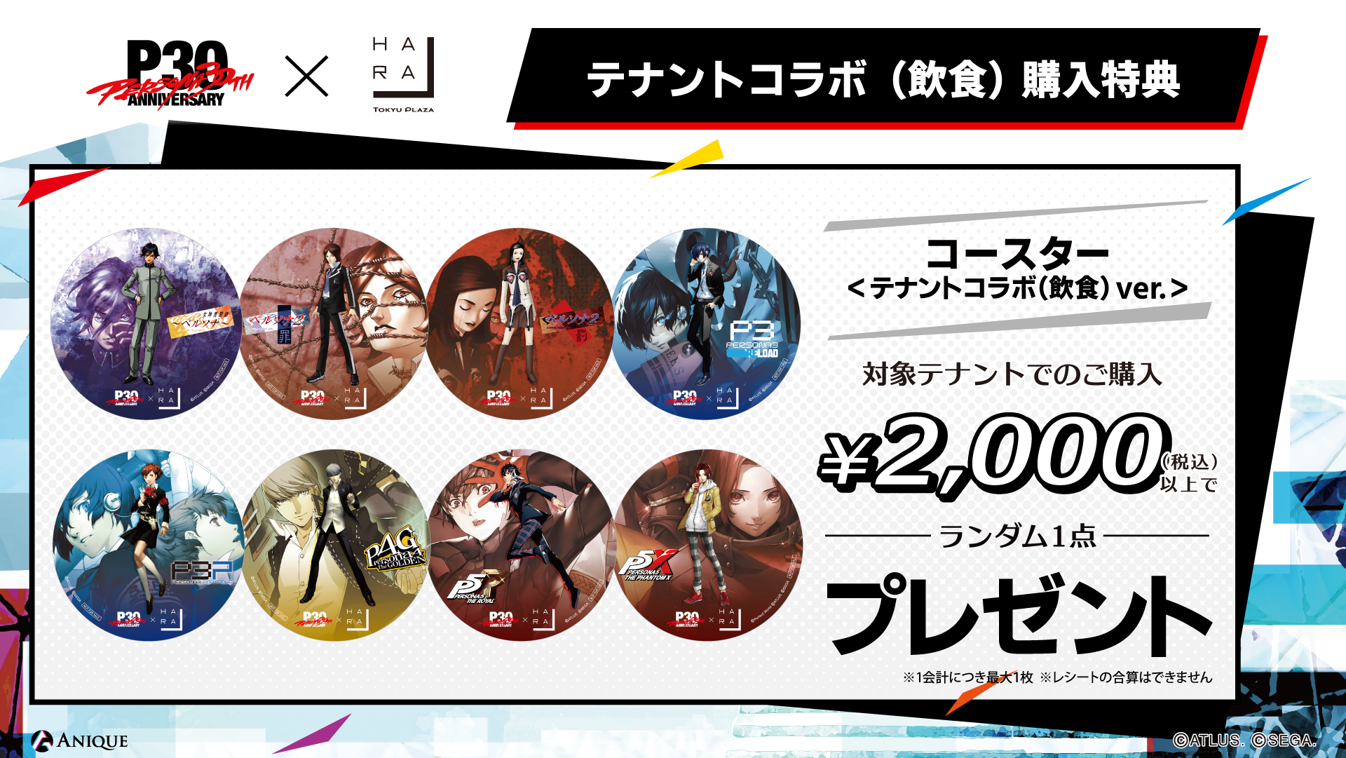 『ペルソナ』東急プラザ原宿「ハラカド」とのコラボドリンク詳細が公開_004