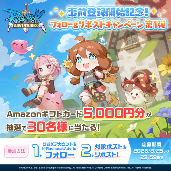 『ラグナロク:アドベンチャーズ』日本国内での配信が決定。『ラグナロクオンライン』シリーズのオートバトルRPG_012
