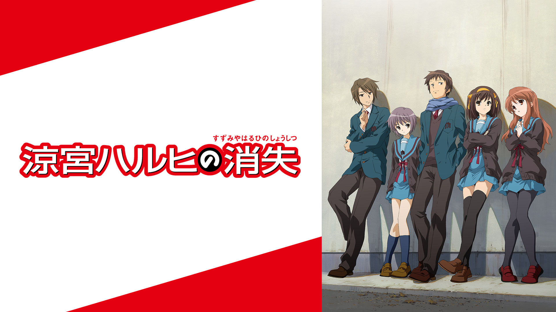 アニメ『涼宮ハルヒの憂鬱』の「エンドレスエイト」全8話をABEMAで12時間連続配信_009