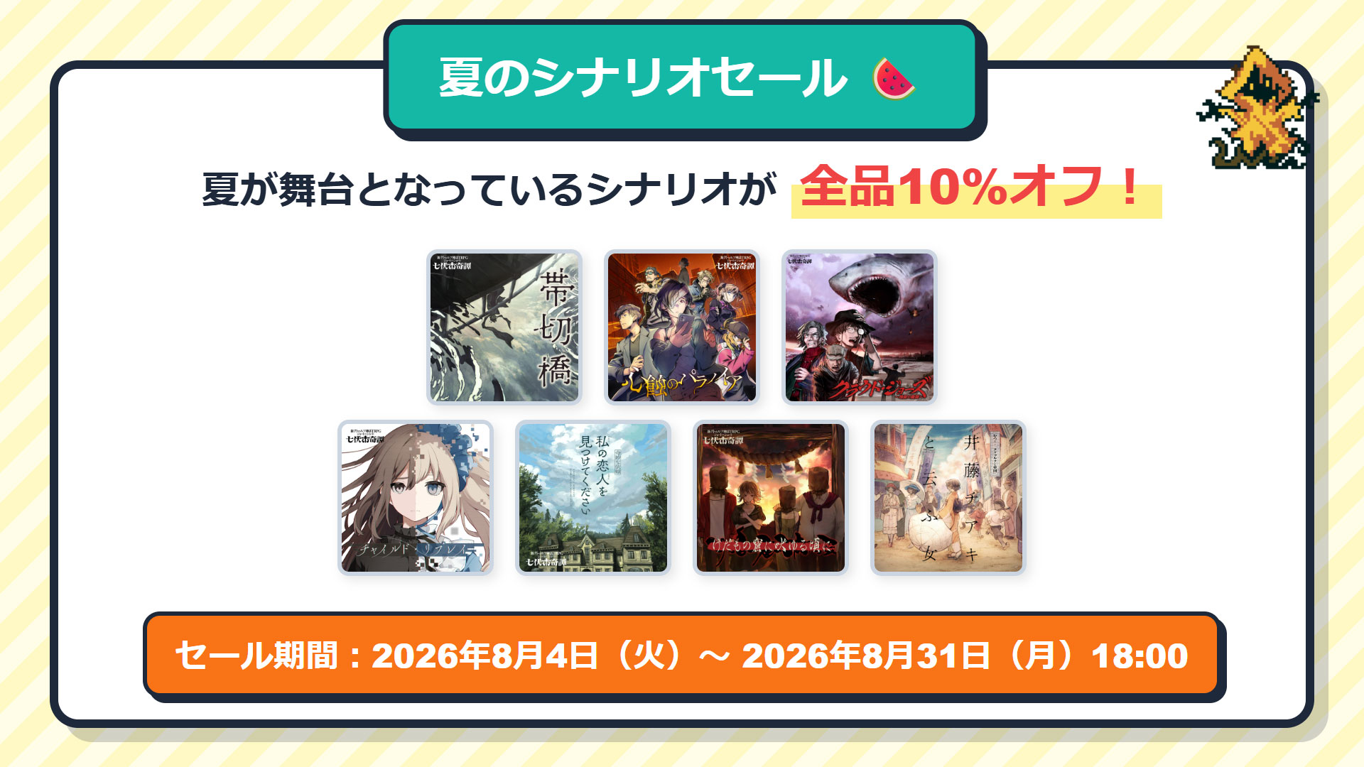 “クトゥルフ神話TRPG”ルールブックが公式アプリでレンタル可能になる“クトゥルフ神話TRPG”夏のキャンペーンを開催_004