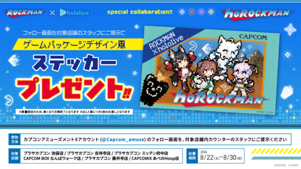 『ロックマン』と「ホロライブゲーマーズ」のコラボ商品が8月22日より展開_003
