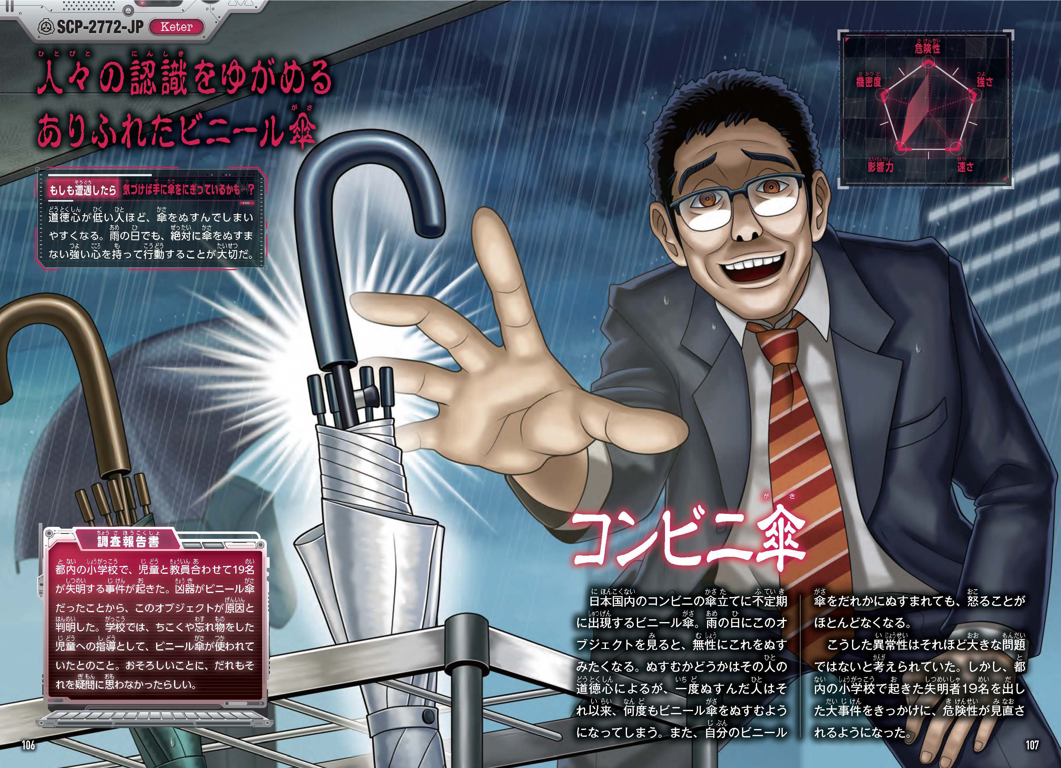 「SCP」の児童向け図鑑『マンガで読む 怪奇! 異常存在SCP大図鑑』がAmazonで1430円→715円の半額セール中_002