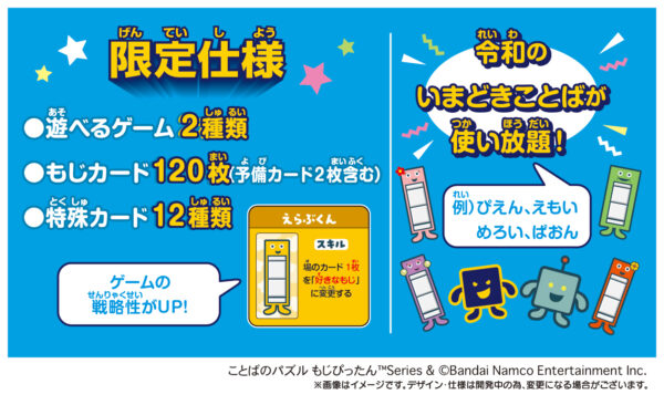 「ことばのカードゲーム もじぴったん 語彙力MAX ver.」8月中旬に発売。『ことばのパズル もじぴったん』のカードゲーム_001