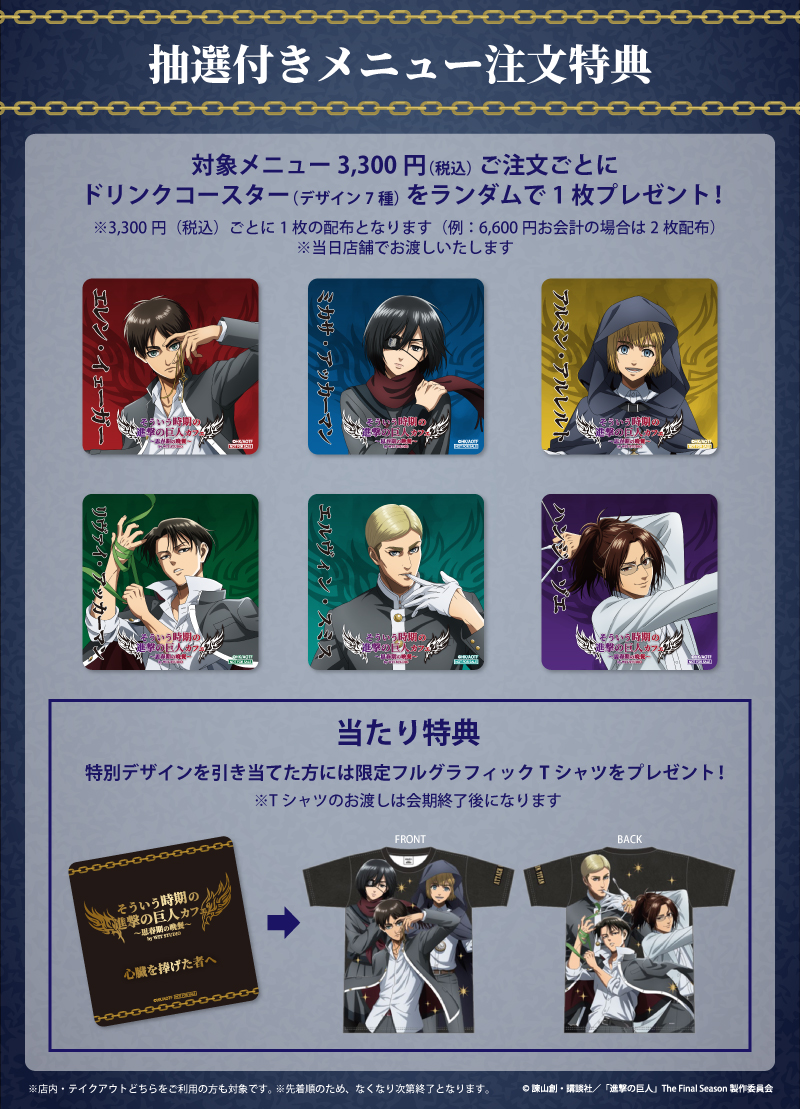 「そういう時期の進撃の巨人カフェ〜思春期の晩餐〜」が9月3日より東京で開催決定_015