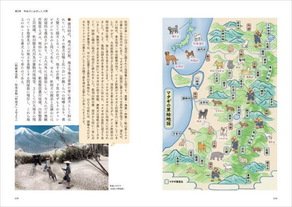 書籍『秋田犬の資料集』が9月7日に発売。秋田犬のルーツや特徴、知られざるエピソードを資料と共に解説する研究書_002