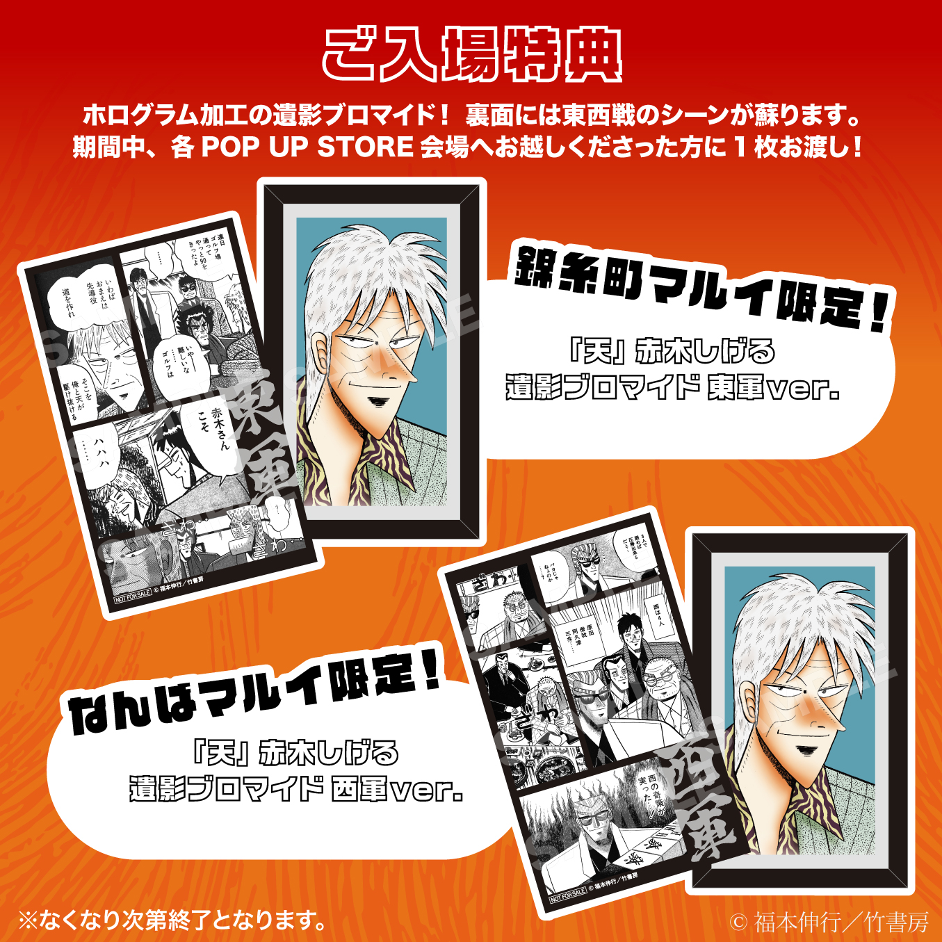 「アカギ28回忌 福本ワールドPOP UP STORE」が9月19日より東京と大阪で順次開催_030