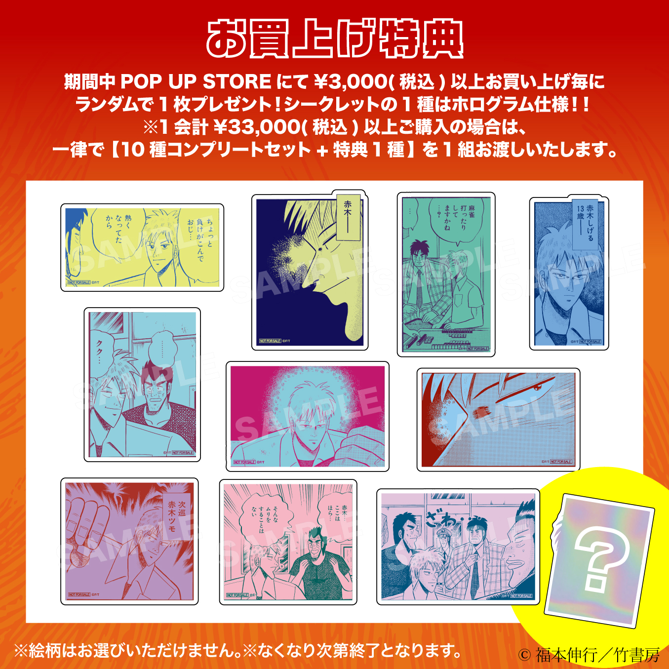 「アカギ28回忌 福本ワールドPOP UP STORE」が9月19日より東京と大阪で順次開催_031