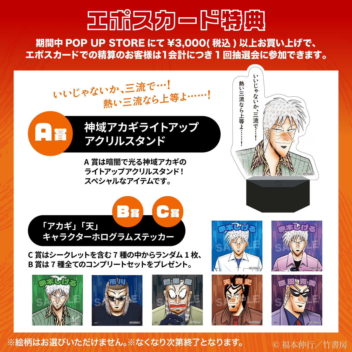 「アカギ28回忌 福本ワールドPOP UP STORE」が9月19日より東京と大阪で順次開催_032