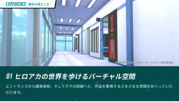 アニメ『ヒロアカ』「ヒーローたちの足跡」がVRChatにて開催決定。アニメの歴史を体験できるバーチャル展示_002
