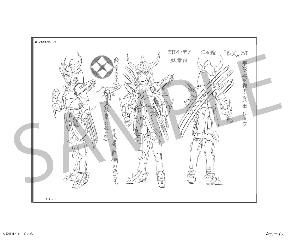 『鎧伝サムライトルーパー 設定資料集』の予約受付が開始。TVシリーズ、OVAより、設定線画180点以上を収録_003