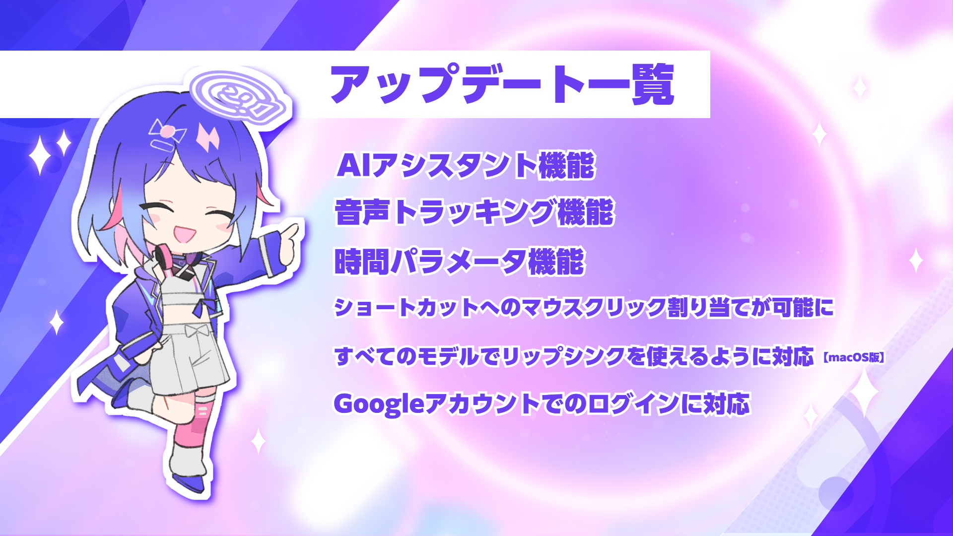 誰でも手軽にLive2Dモデルを動かすことができるアプリ『nizima LIVE』にAIアシスタント機能が追加_004