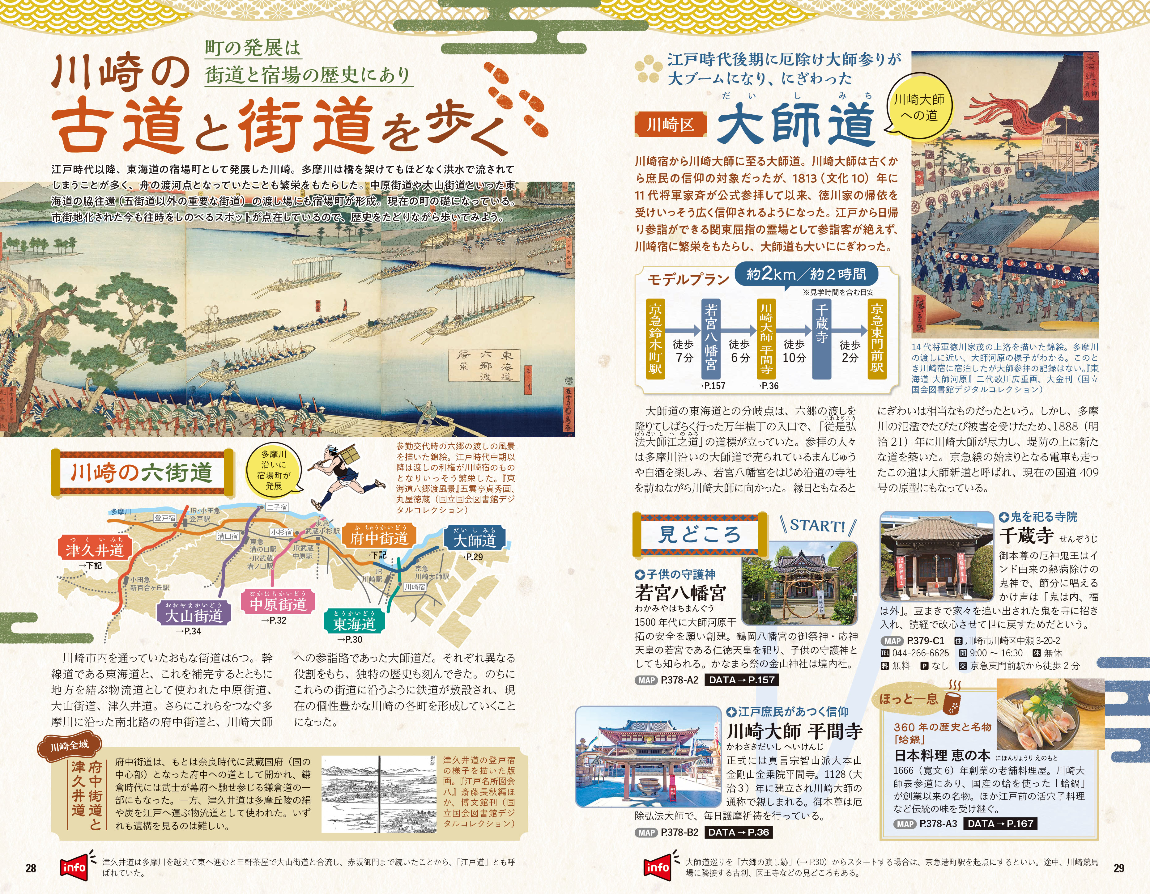 『地球の歩き方 川崎市』が8月6日に発売_002