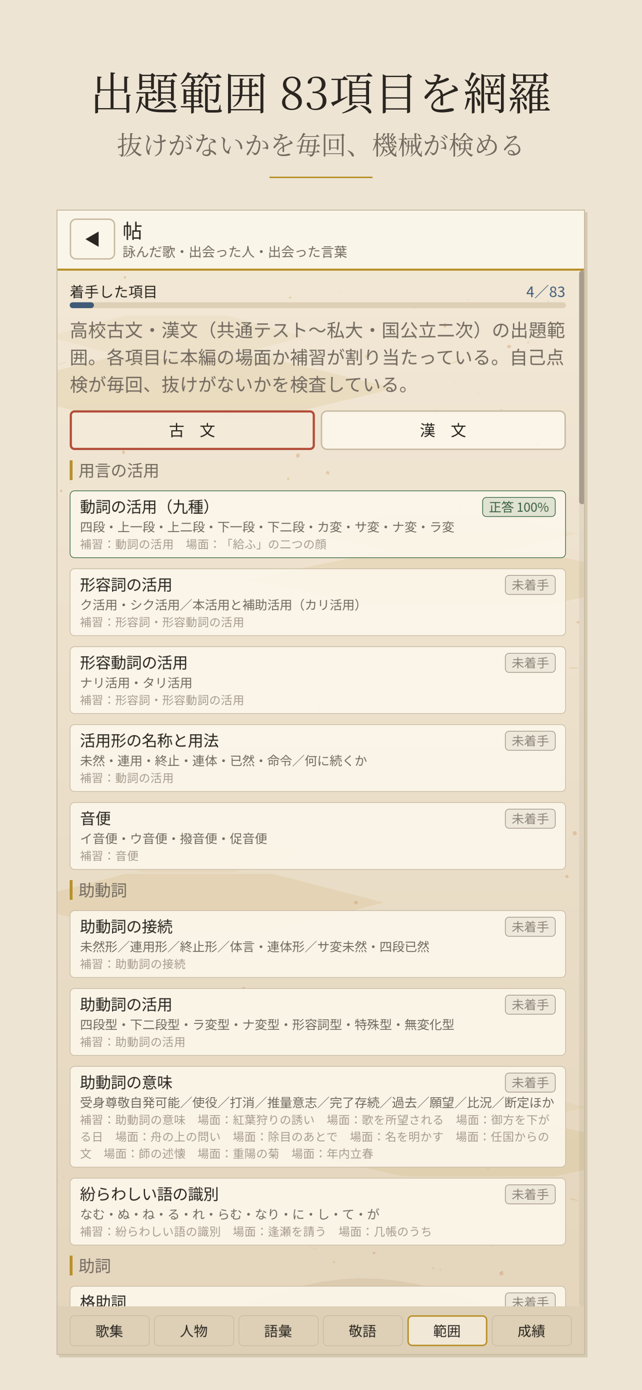 平安時代の宮廷を舞台にした趣のあるクイズゲーム『文(ふみ)』配信開始。宮廷で正しい言葉を使い、古文を学べる_006
