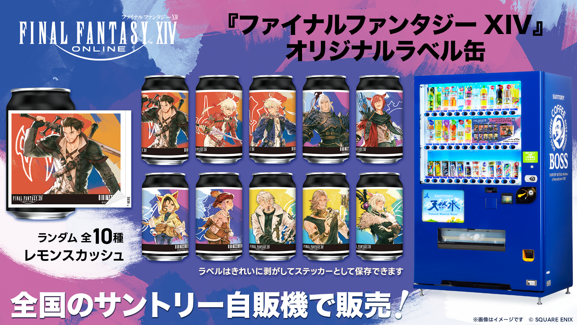 『FF14』のキャラアートが描かれた「レモンスカッシュ」缶が登場。「ヤ・シュトラ」「クルル」「タタル」などの人気キャラが登場_003