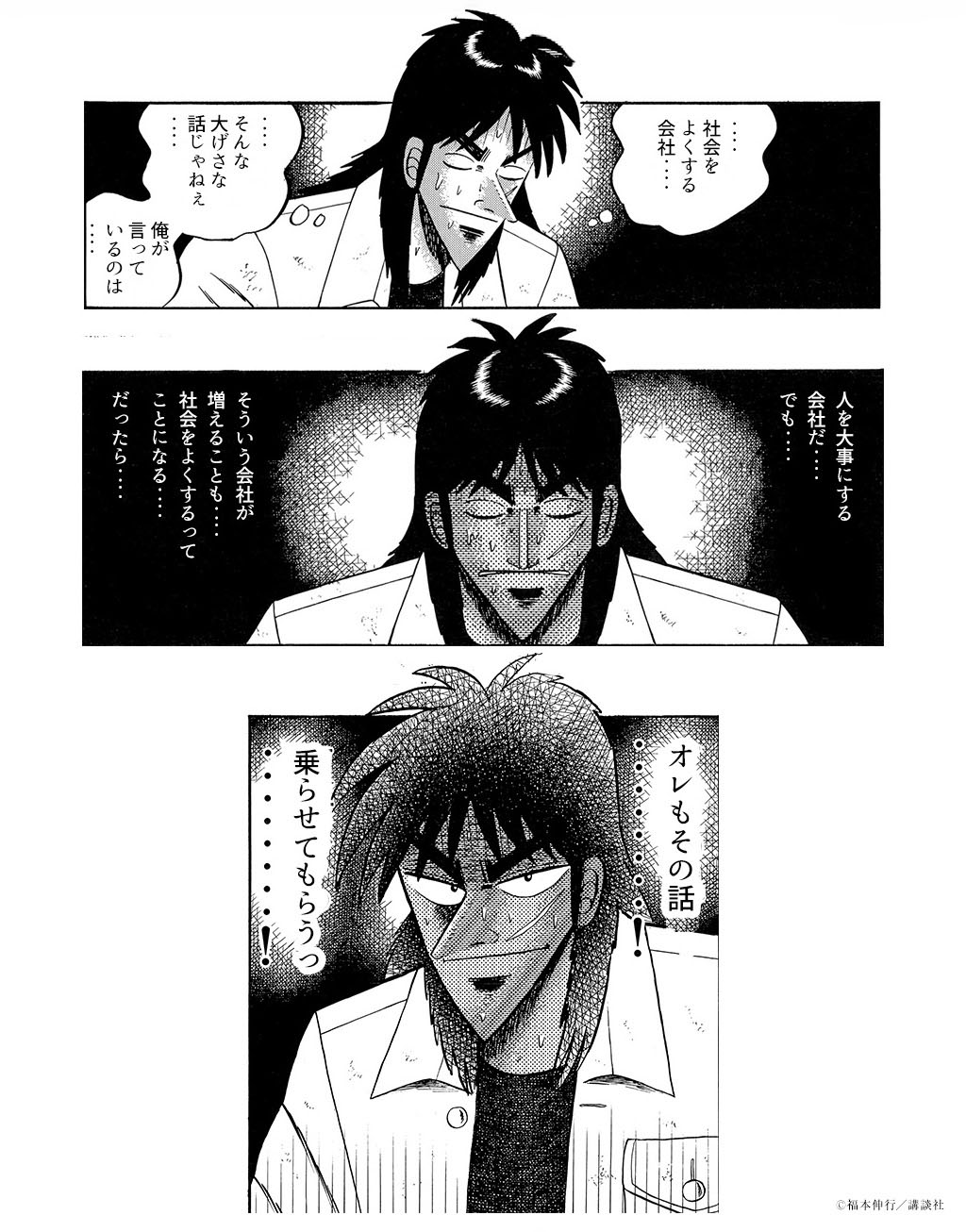 『カイジ』シリーズ×「社会をよくする企業応援プロジェクト」始動_001
