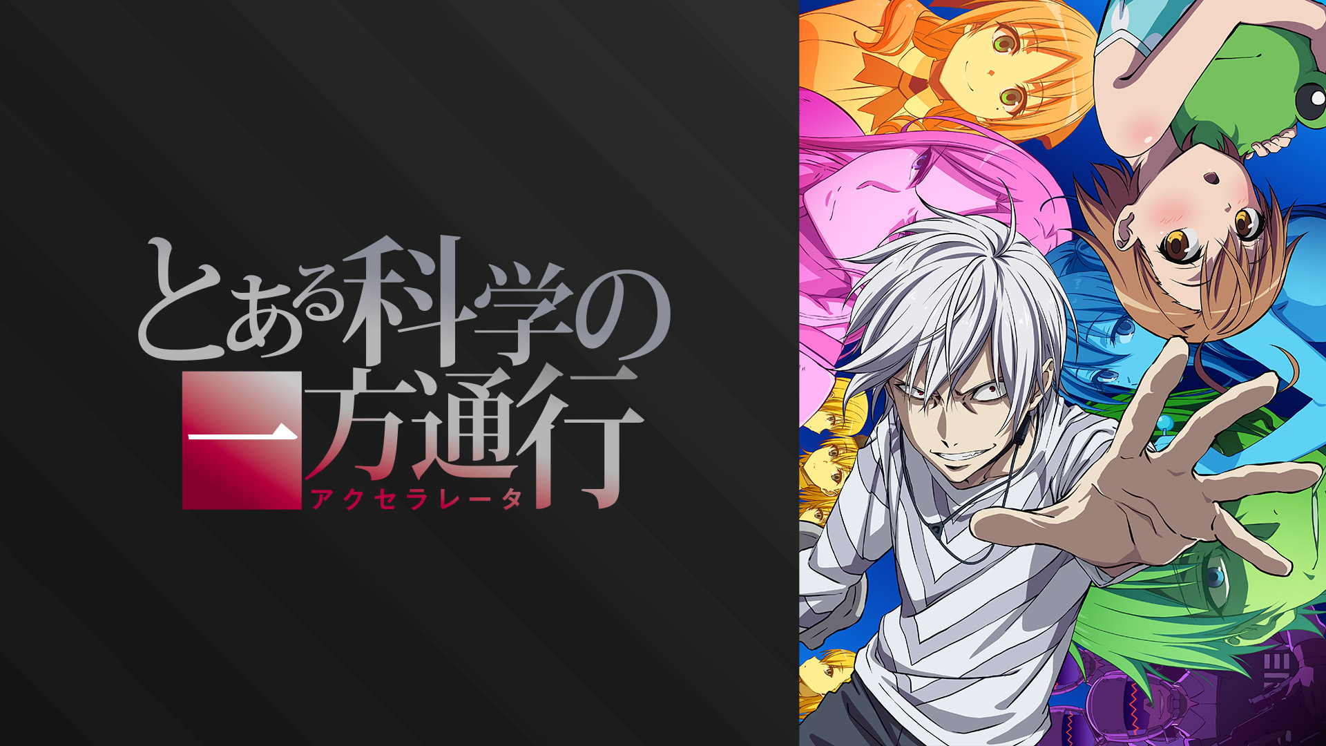 【無料】アニメ『とある魔術の禁書目録』第3期の全話一挙放送が8月18日よりABEMAにて決定_002