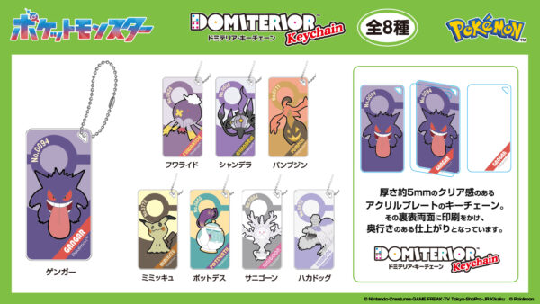 アイアップより『ポケットモンスター』の新商品4種が登場。ゴーストタイプポケモンのアクリルマーカーチャームセットなど_001