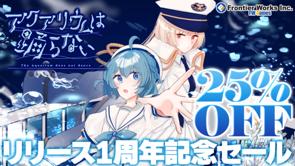 『アクアリウムは踊らない 死にたがりのアイドル』のSteamストアページが公開。ホラーアドベンチャーゲーム新作_009