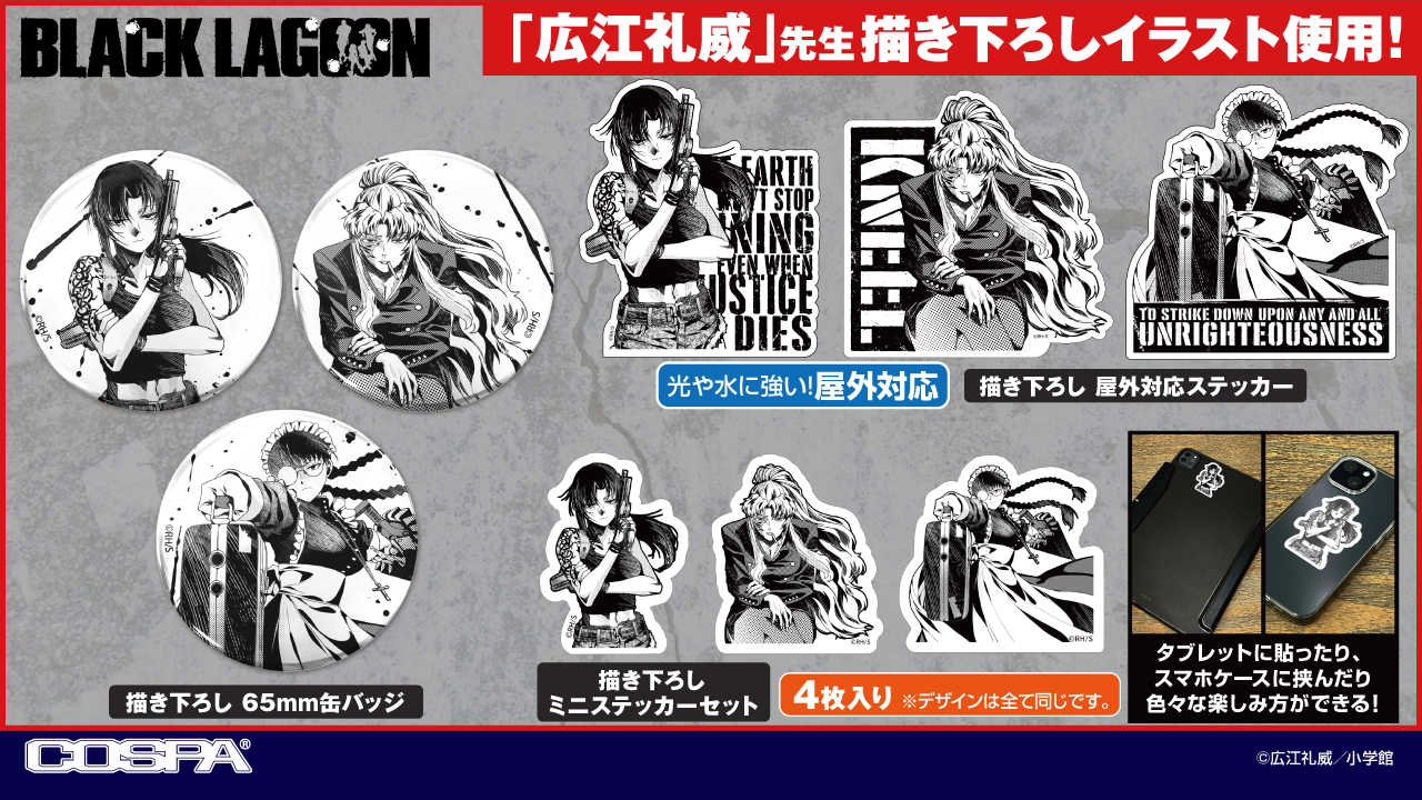 『BLACK LAGOON』地球で一番“おっかない”女たちのポップアップショップが開催決定_003
