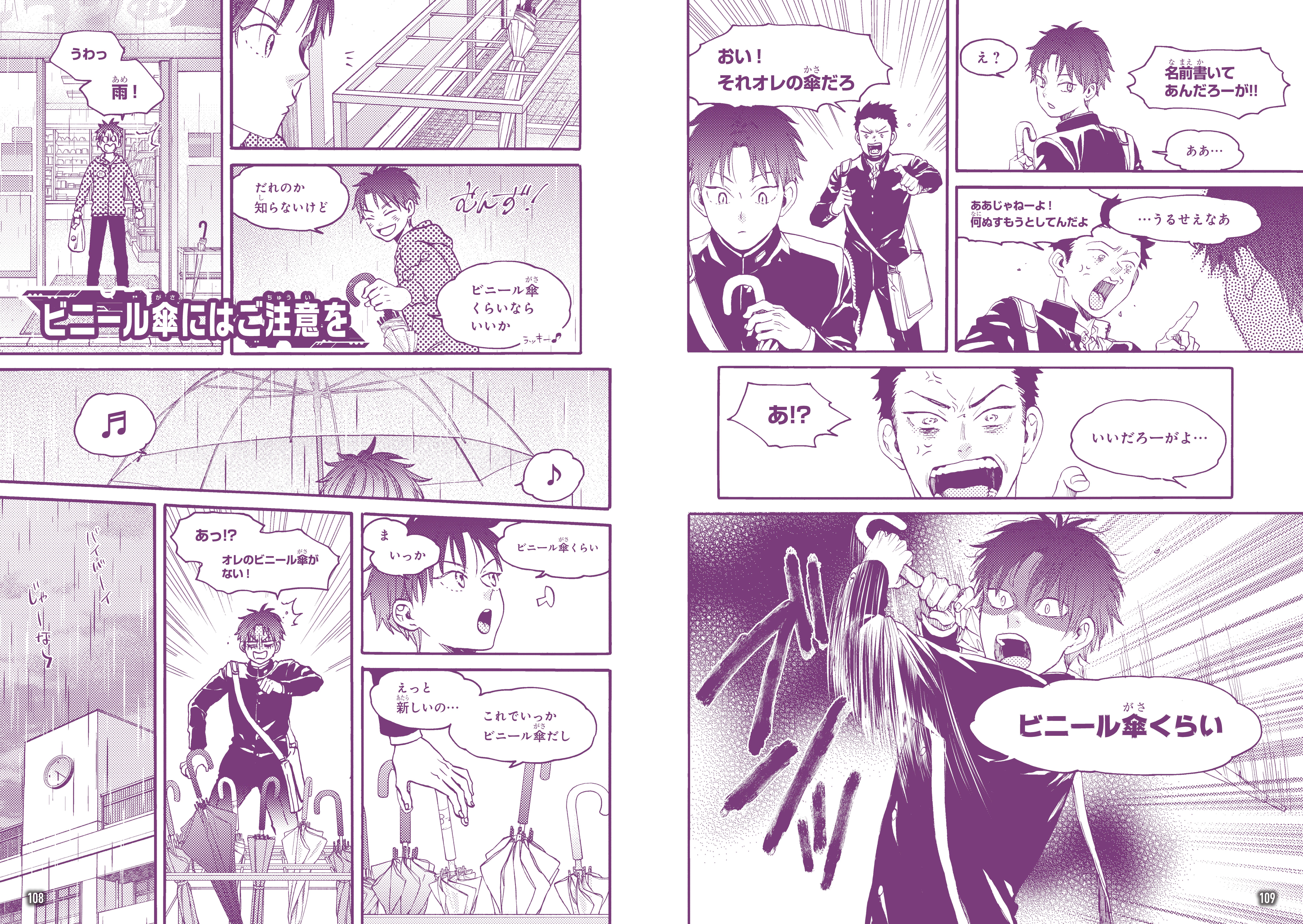 「SCP」の児童向け図鑑『マンガで読む 怪奇! 異常存在SCP大図鑑』がAmazonで1430円→715円の半額セール中_003