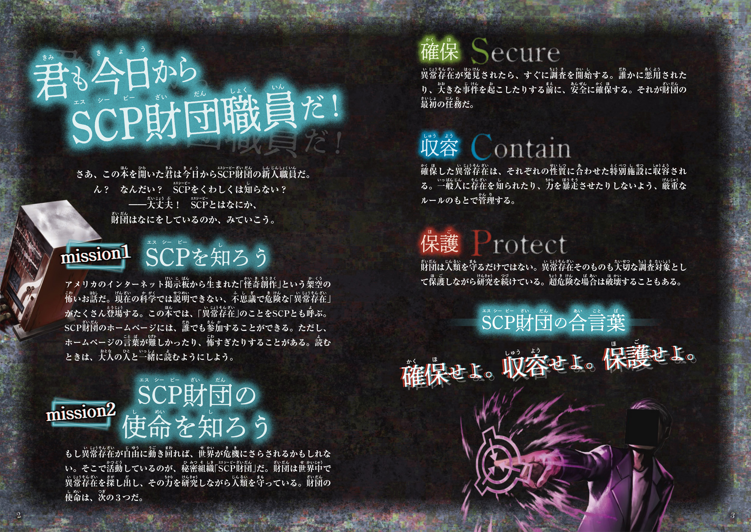 SCP全150体を収録した書籍『超恐怖！SCP大図鑑』が8月31日に発売開始_006