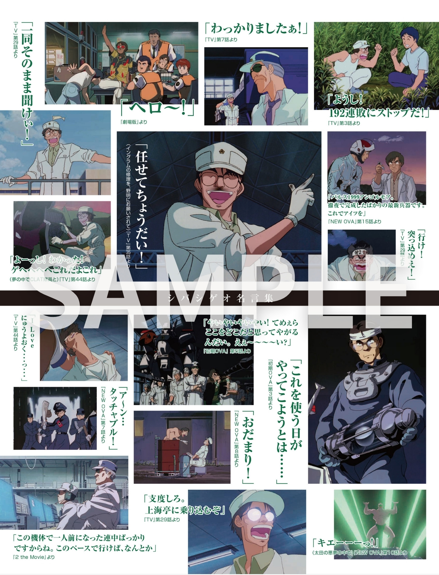 「機動警察パトレイバー シバシゲオぴあ」が本日8月5日に発売_006