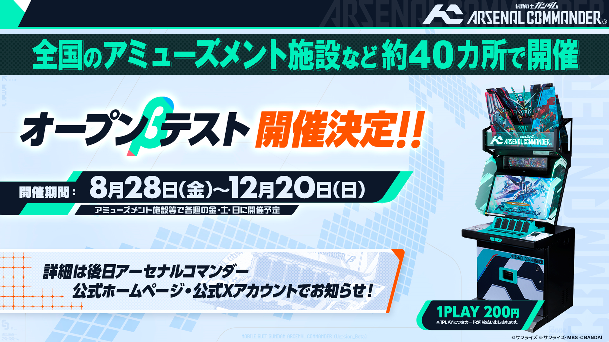 『機動戦士ガンダム アーセナルベース』新作『アーセナルコマンダー』発表_008