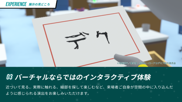 アニメ『ヒロアカ』「ヒーローたちの足跡」がVRChatにて開催決定。アニメの歴史を体験できるバーチャル展示_004