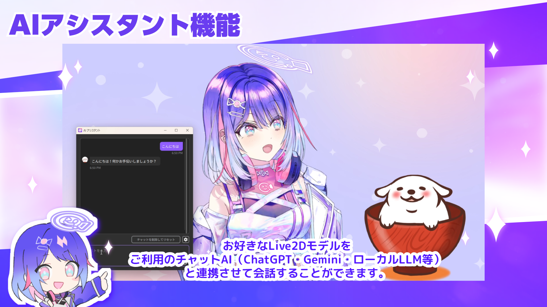 誰でも手軽にLive2Dモデルを動かすことができるアプリ『nizima LIVE』にAIアシスタント機能が追加_001