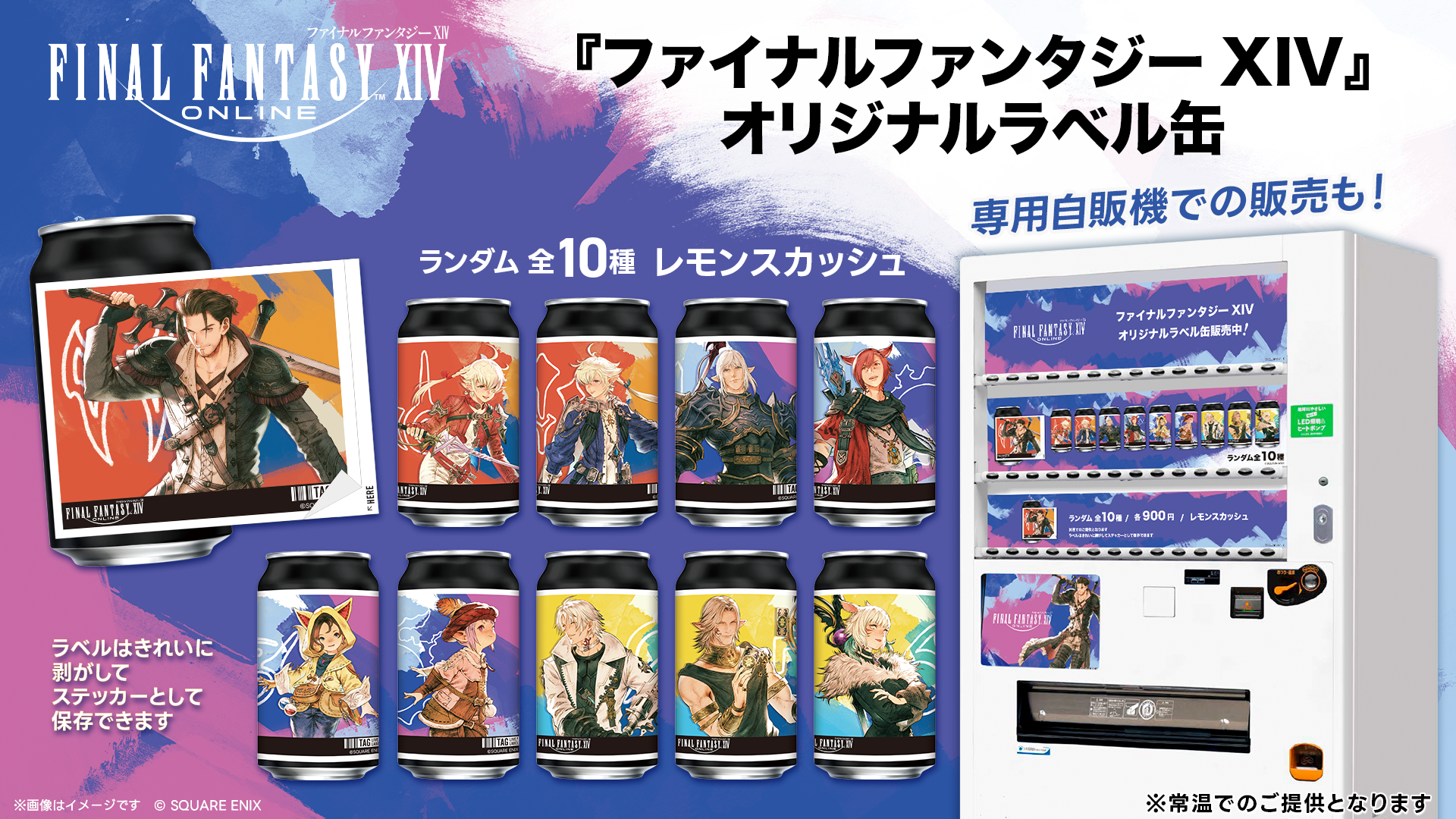 『FF14』のキャラアートが描かれた「レモンスカッシュ」缶が登場。「ヤ・シュトラ」「クルル」「タタル」などの人気キャラが登場_004