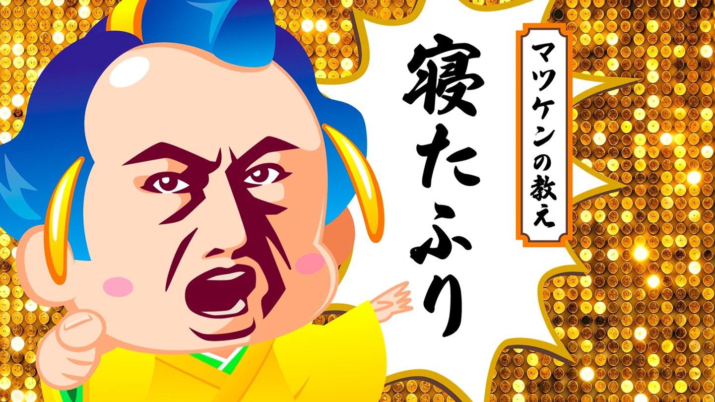 「マツケン」（CV：松平健さん）が主人公のYouTubeアニメ「マツケンアニメ」が8月29日より配信開始_004