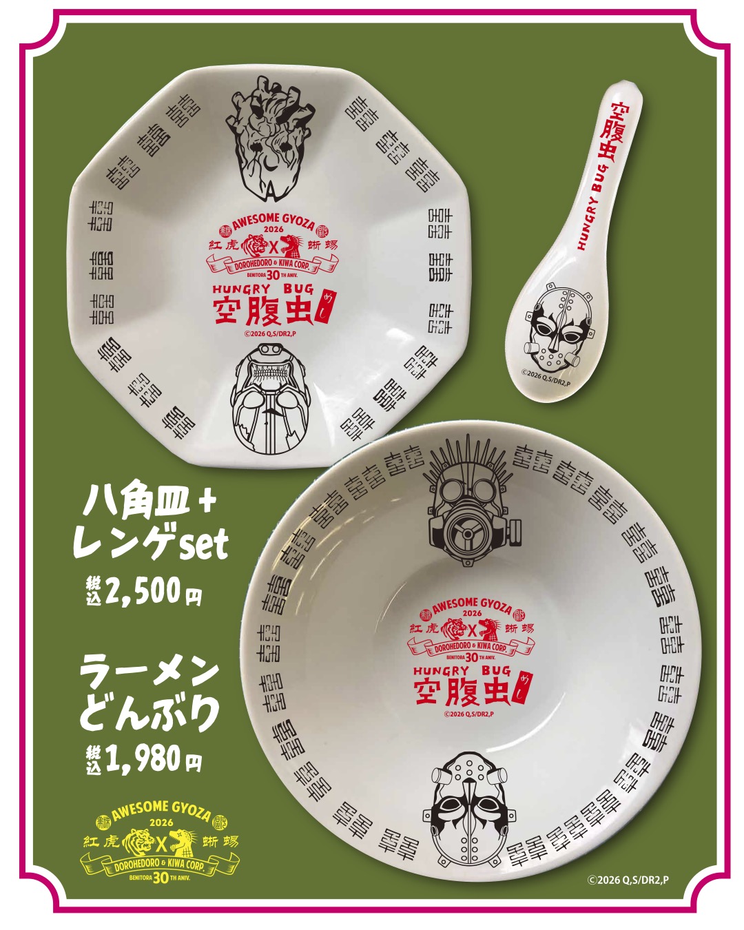 『ドロヘドロ』が中華料理店「紅虎餃子房」とコラボ。渋谷の「ゴールデンタイガー」が期間限定で作中の人気店「ハングリーバグ」に_005