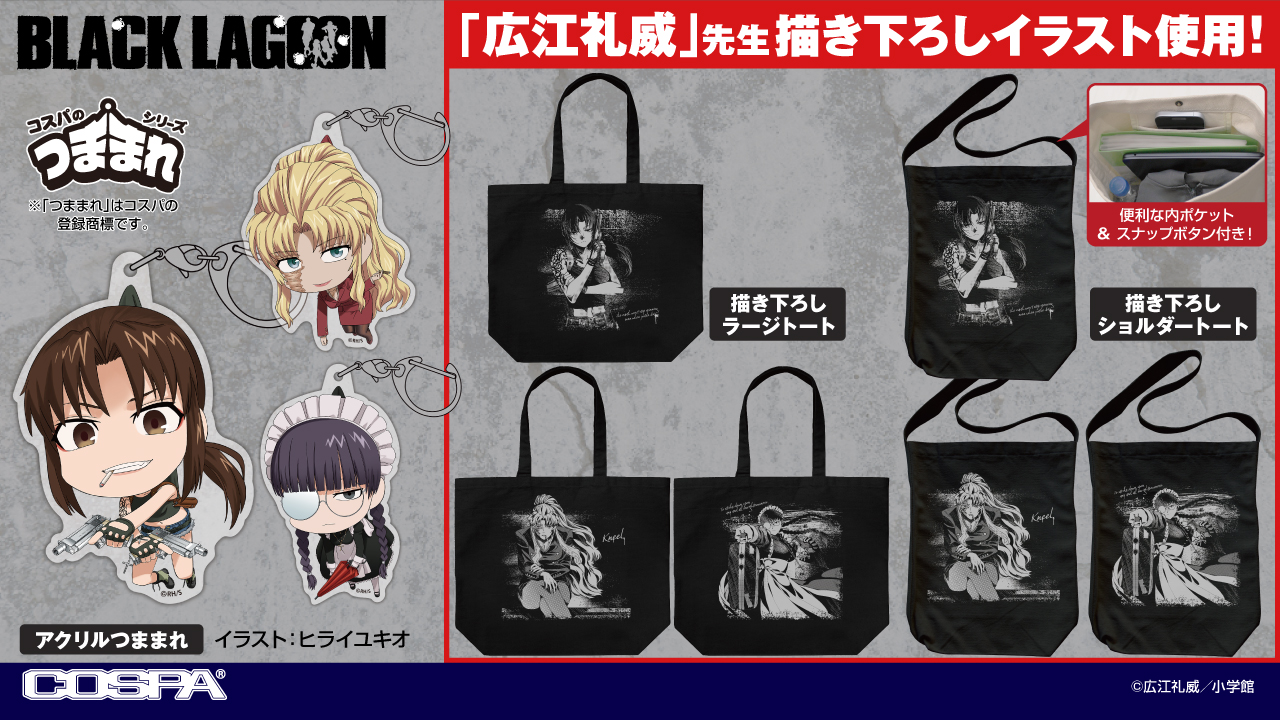 『BLACK LAGOON』地球で一番“おっかない”女たちのポップアップショップが開催決定_002
