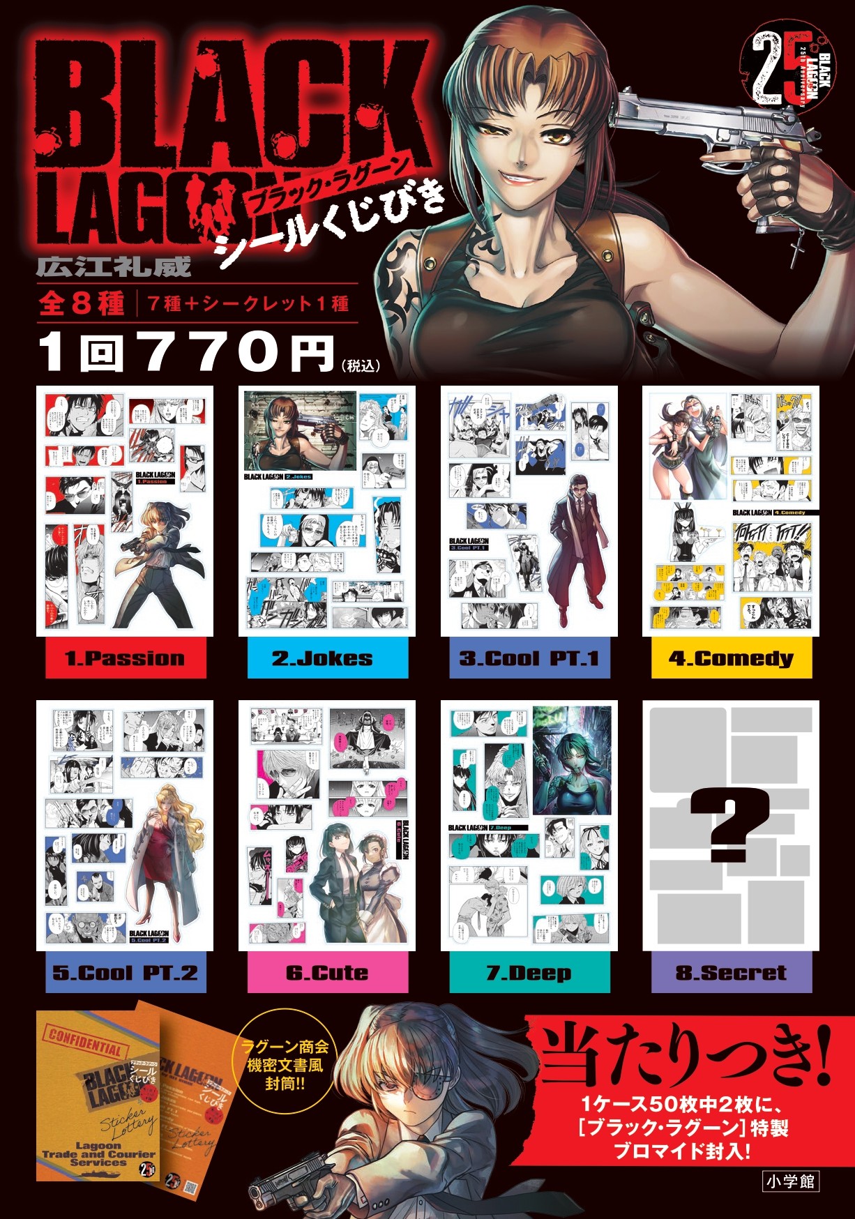 【無料】TVアニメ『BLACK LAGOON』第1期・第2期、OVAがYouTubeで無料公開_003