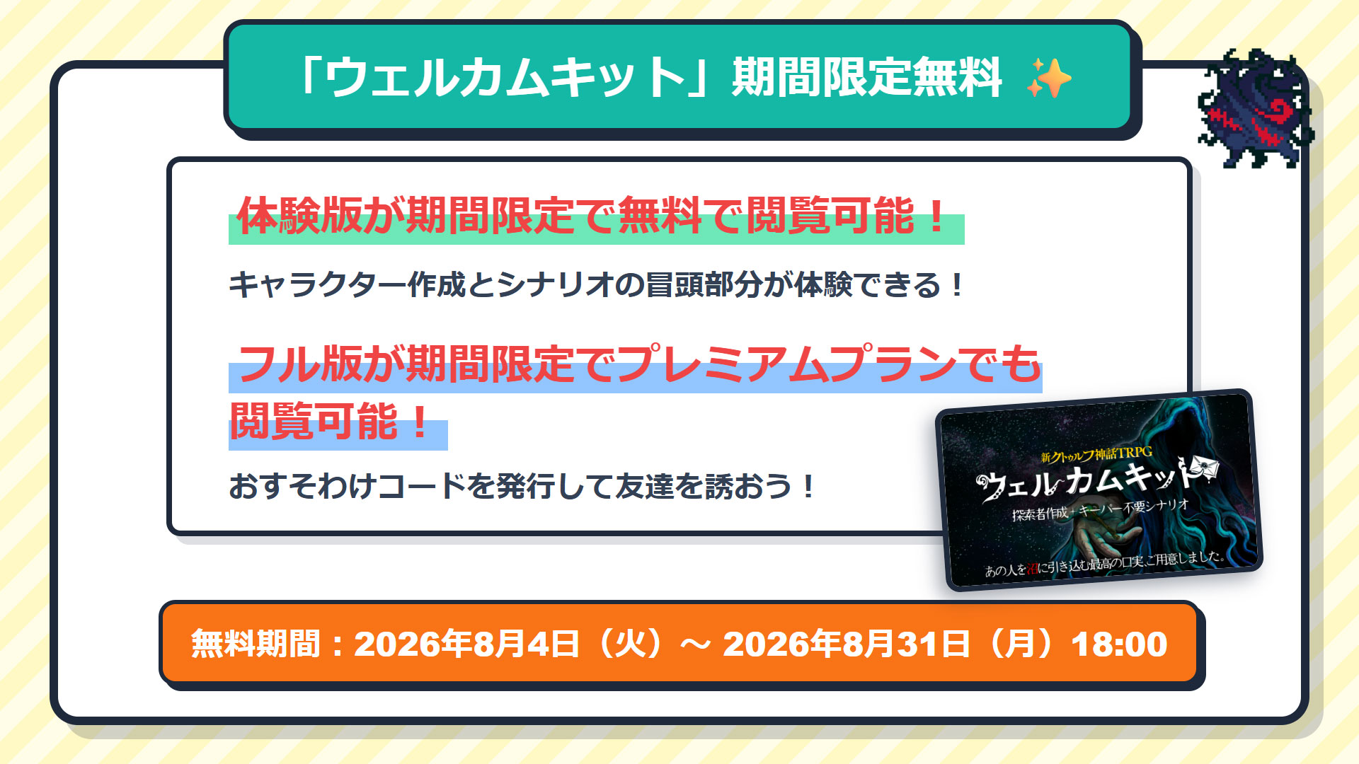 “クトゥルフ神話TRPG”ルールブックが公式アプリでレンタル可能になる“クトゥルフ神話TRPG”夏のキャンペーンを開催_002