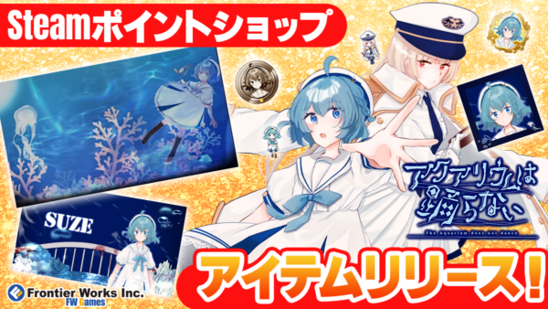 『アクアリウムは踊らない 死にたがりのアイドル』のSteamストアページが公開。ホラーアドベンチャーゲーム新作_010