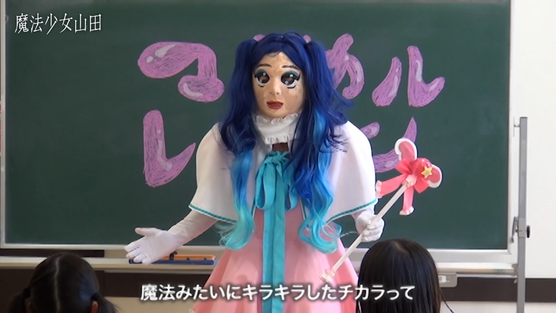 テレビ東京のフェイクドキュメンタリー番組『魔法少女山田』が書籍化決定_005