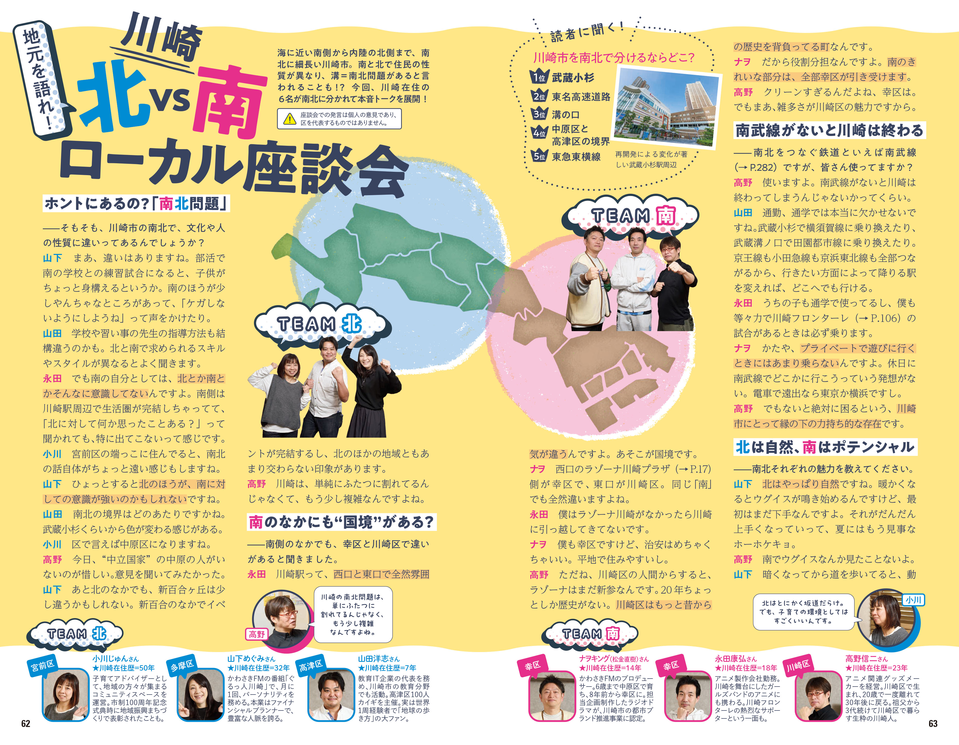『地球の歩き方 川崎市』が8月6日に発売_009