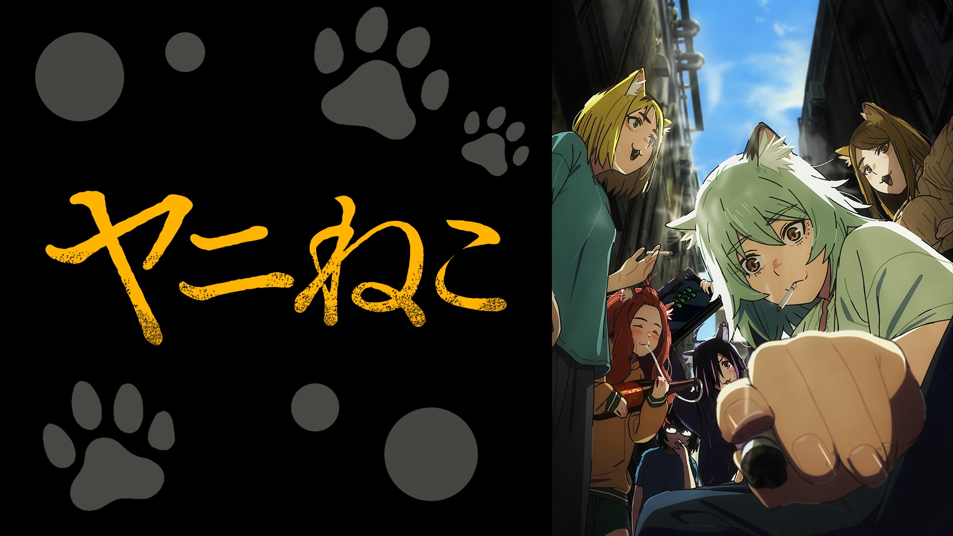 アニメ『ヤニねこ』ABEMAで1話から6話まで無料一挙放送が決定。8月13日10時から_010