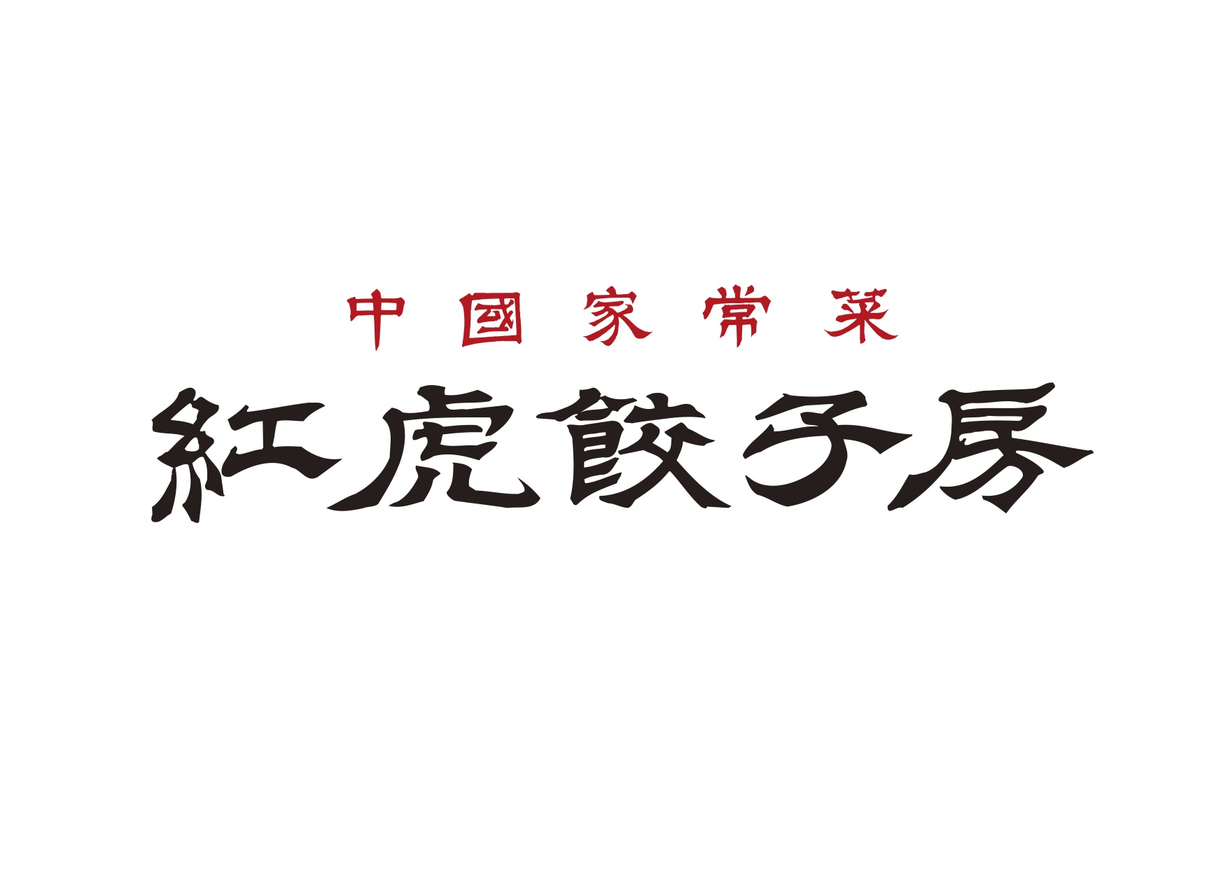 『ドロヘドロ』が中華料理店「紅虎餃子房」とコラボ。渋谷の「ゴールデンタイガー」が期間限定で作中の人気店「ハングリーバグ」に_016