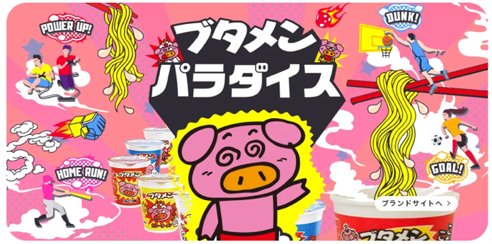「ブタメン超BIG」が全国のセブンイレブンにて8月11日より順次発売_003