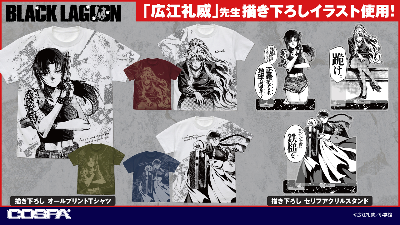 『BLACK LAGOON』地球で一番“おっかない”女たちのポップアップショップが開催決定_001