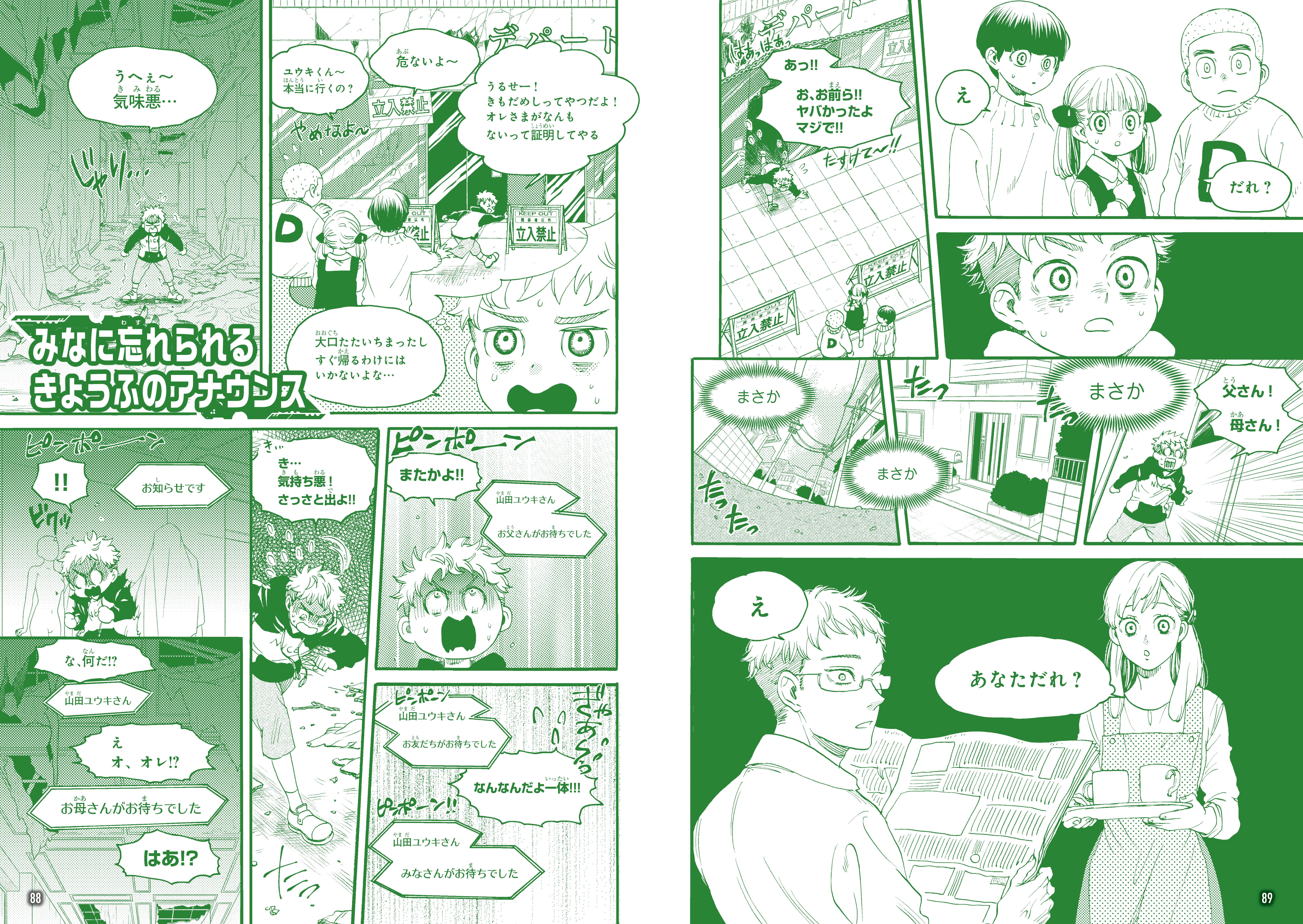 「SCP」の児童向け図鑑『マンガで読む 怪奇! 異常存在SCP大図鑑』がAmazonで1430円→715円の半額セール中_009