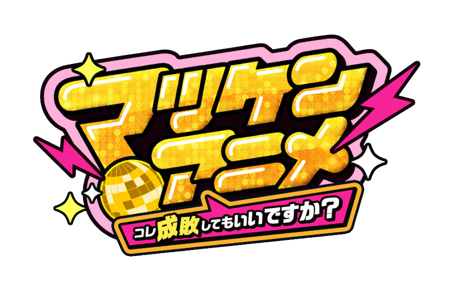 「マツケン」（CV：松平健さん）が主人公のYouTubeアニメ「マツケンアニメ」が8月29日より配信開始_006
