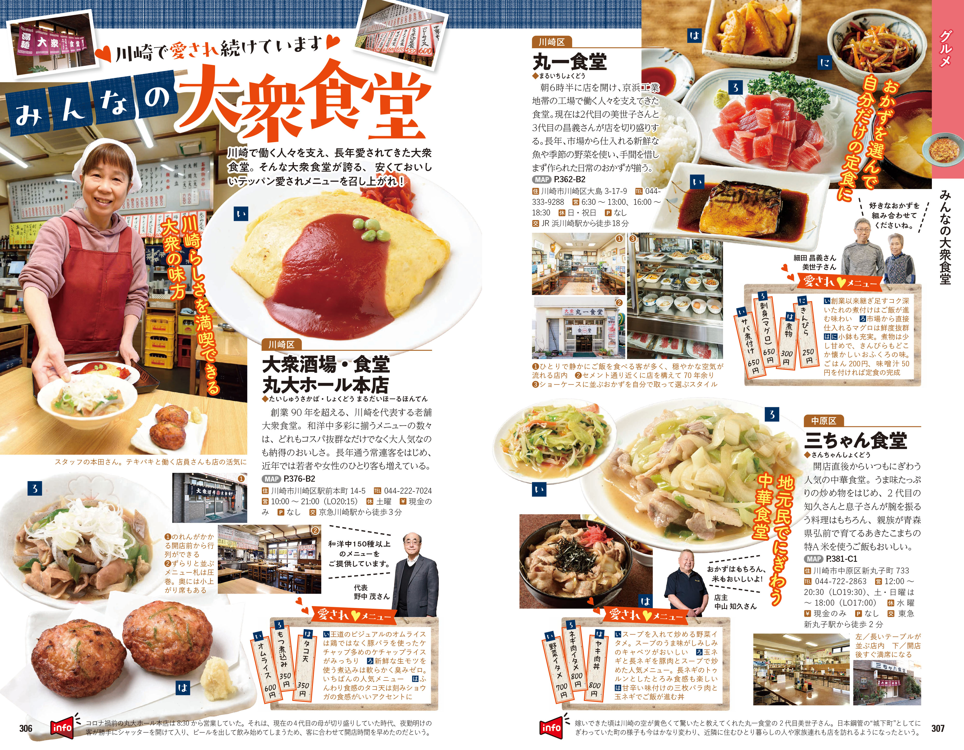 『地球の歩き方 川崎市』が8月6日に発売_010