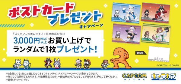 『ロックマン』と「ホロライブゲーマーズ」のコラボ商品が8月22日より展開_004