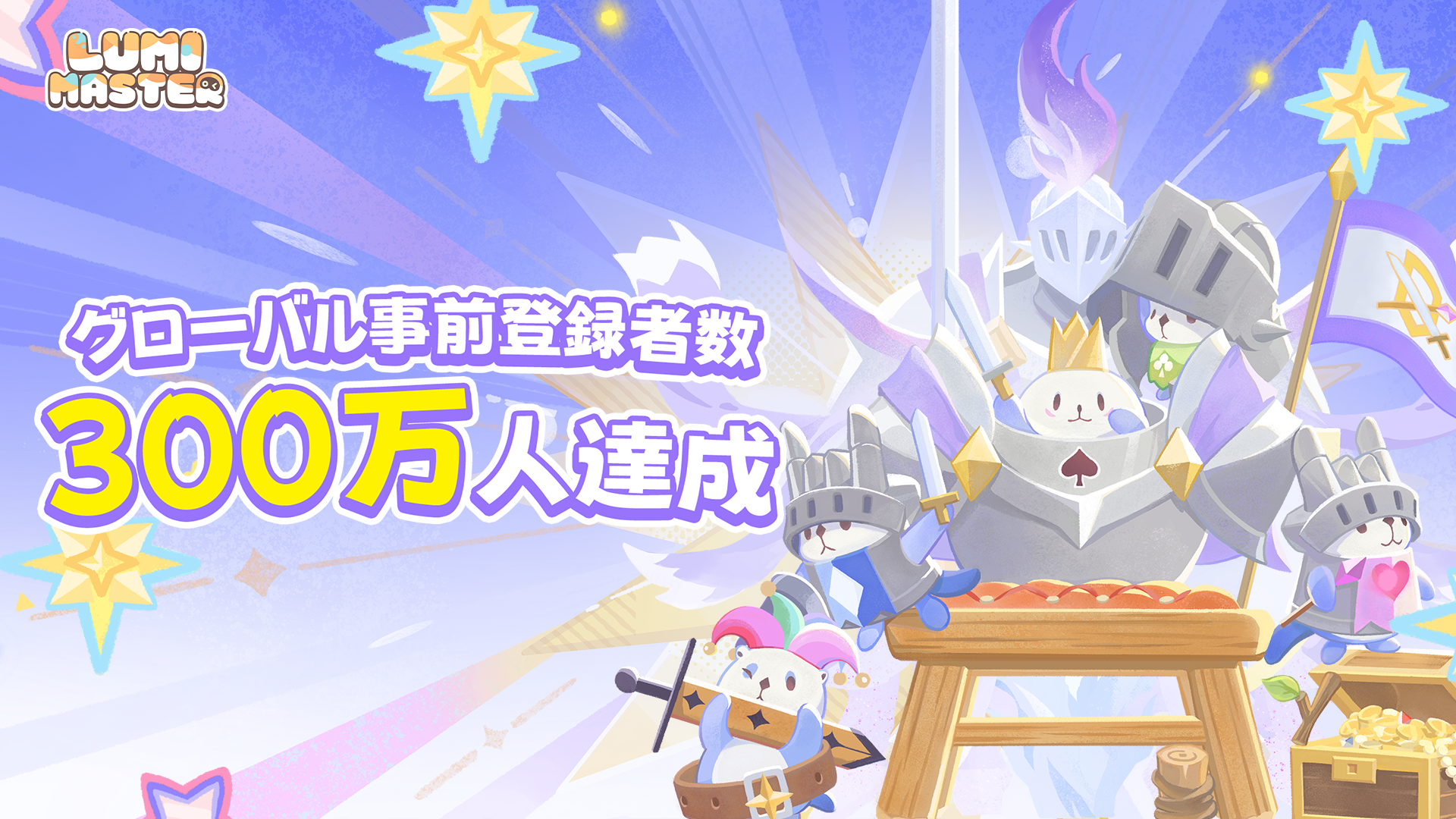 『るぅみマスター』が9月17日よりスマホ向けに正式リリース決定_003
