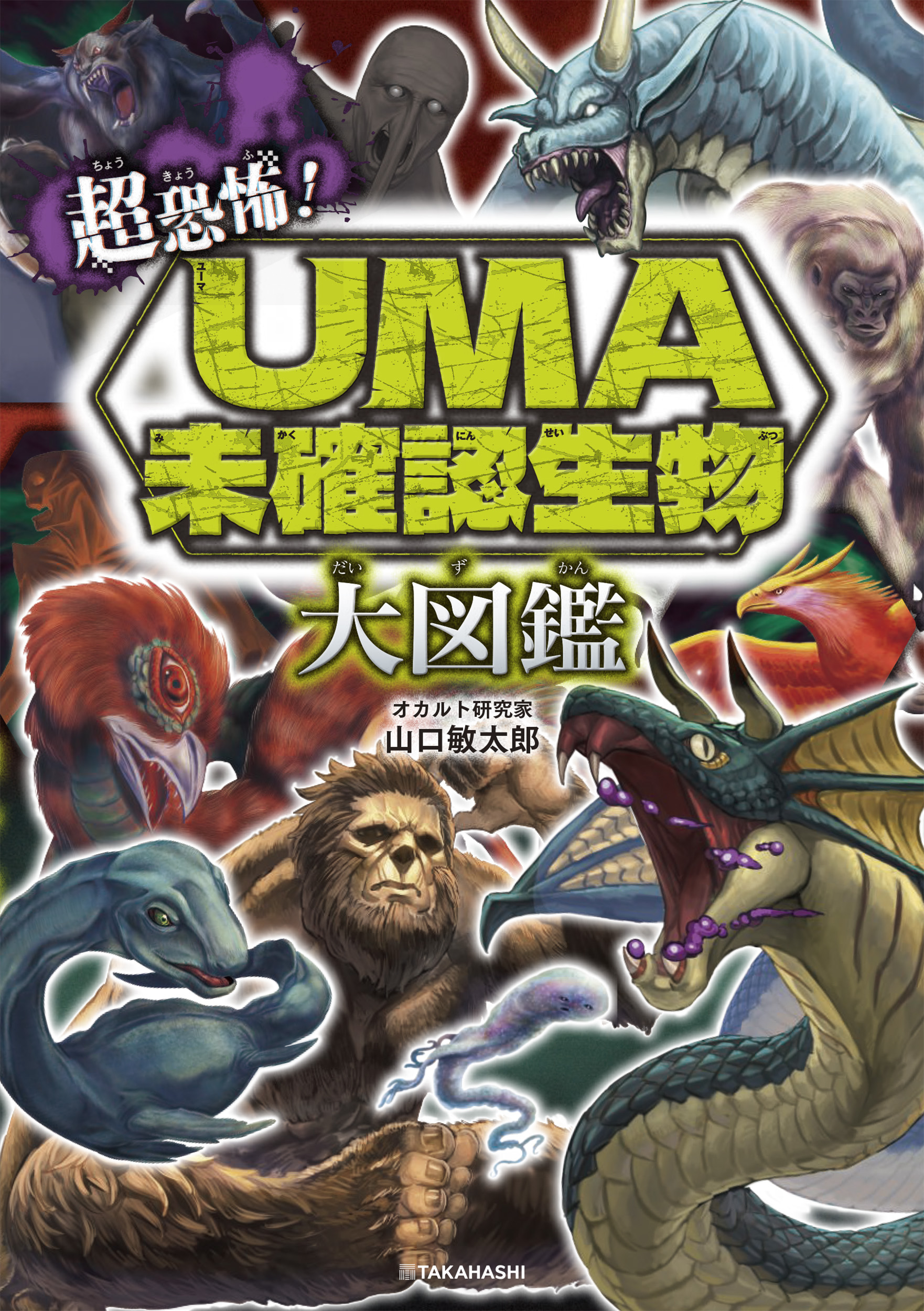 SCP全150体を収録した書籍『超恐怖！SCP大図鑑』が8月31日に発売開始_009