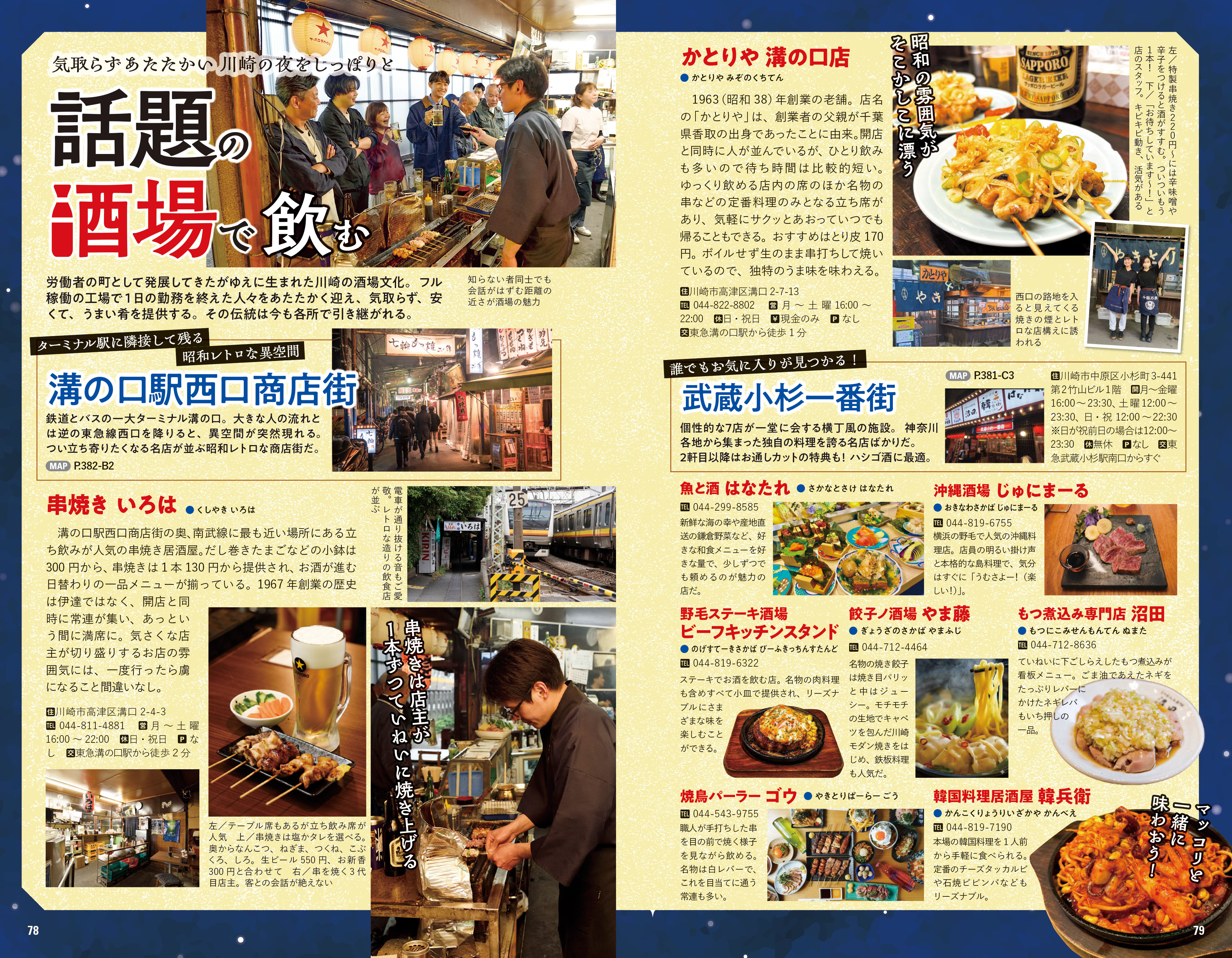 『地球の歩き方 川崎市』が8月6日に発売_011